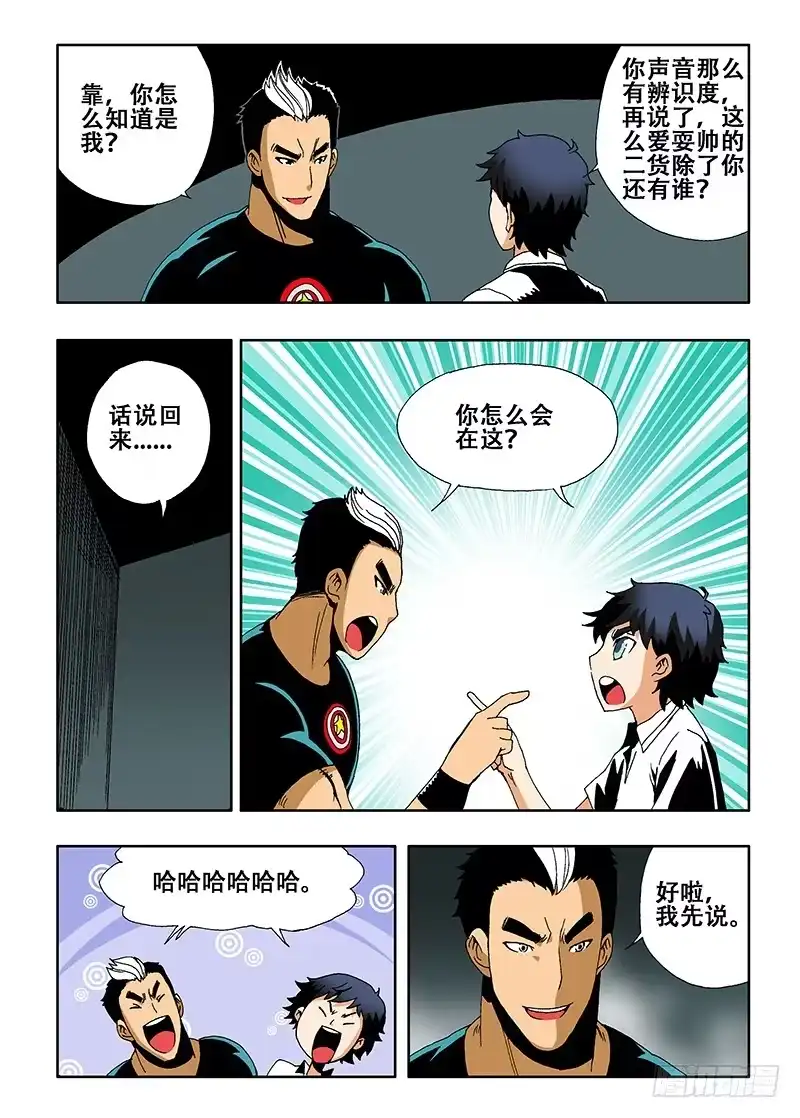 《葬魂门》第9回 老友 第4页