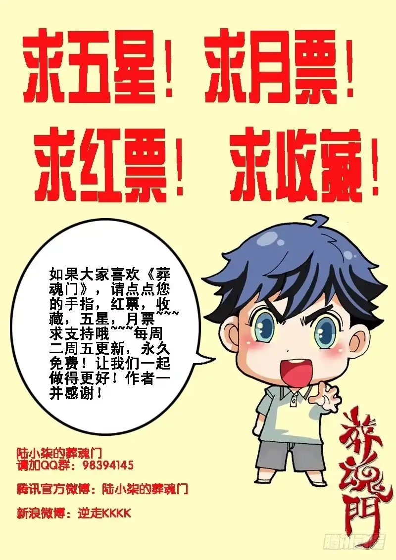 《葬魂门》第9回 老友 第1页