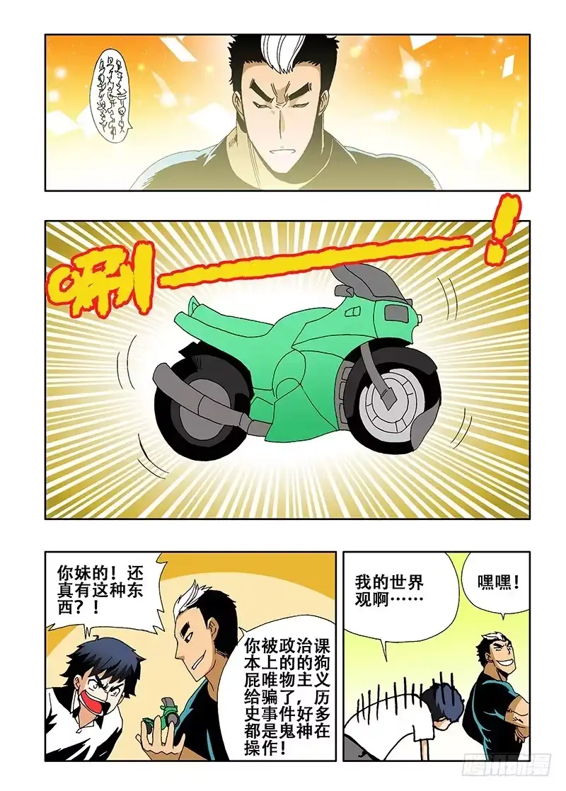 《葬魂门》第9回 老友 第7页