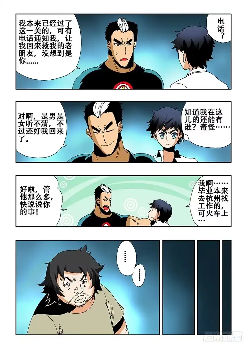 《葬魂门》第9回 老友 第8页
