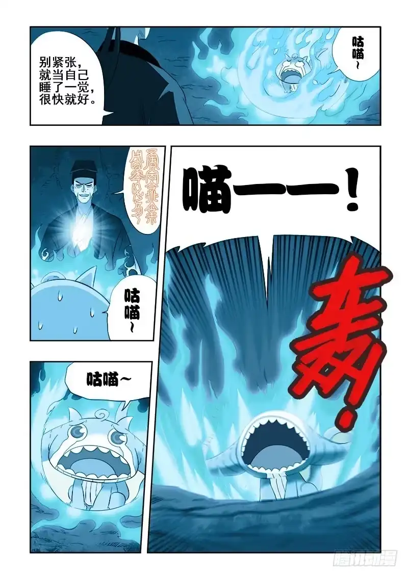 《葬魂门》第97回 行动 第4页