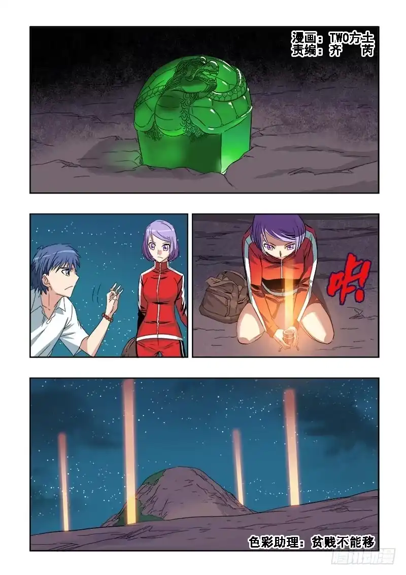 《葬魂门》第97回 行动 第1页
