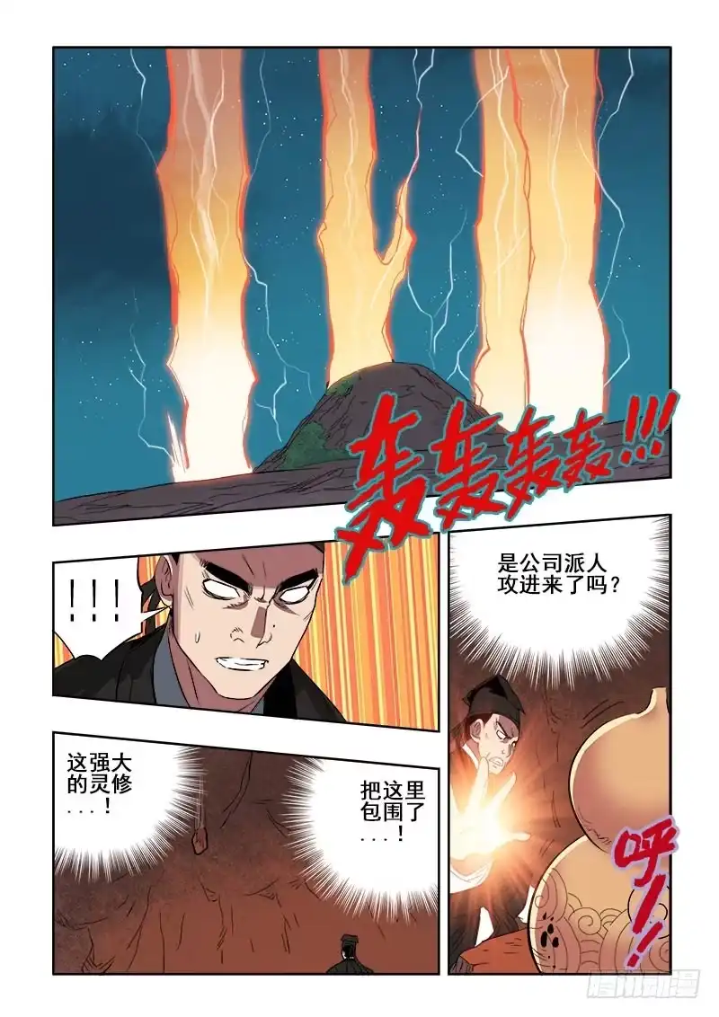 《葬魂门》第97回 行动 第8页