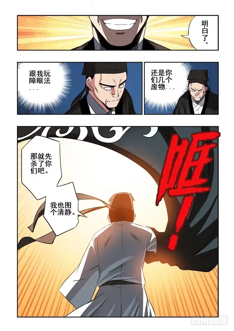《葬魂门》第97回 行动 第10页