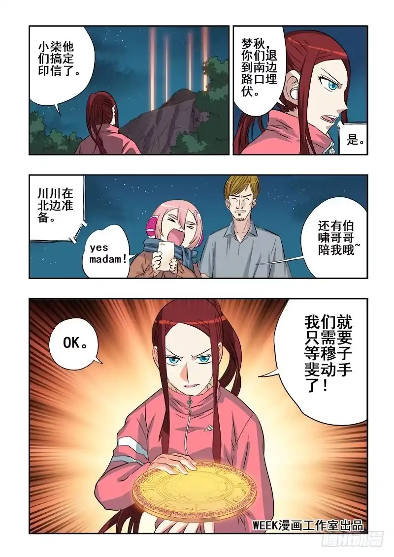 《葬魂门》第97回 行动 第2页