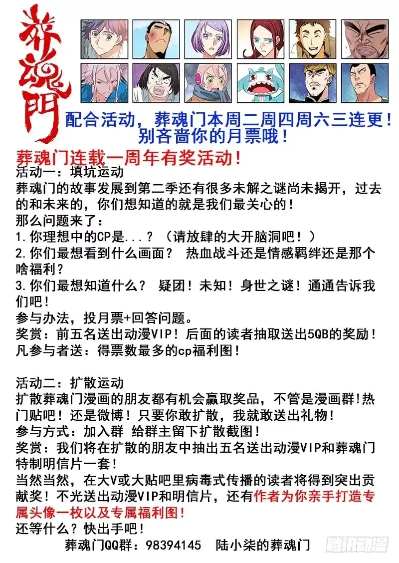 《葬魂门》第97回 行动 第11页