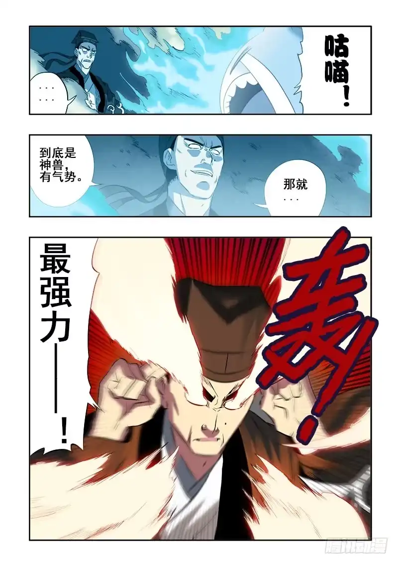 《葬魂门》第97回 行动 第6页