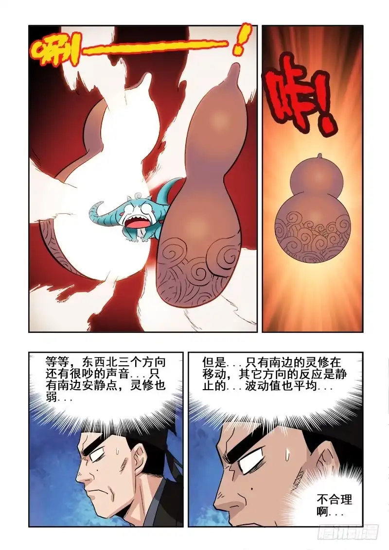 《葬魂门》第97回 行动 第9页