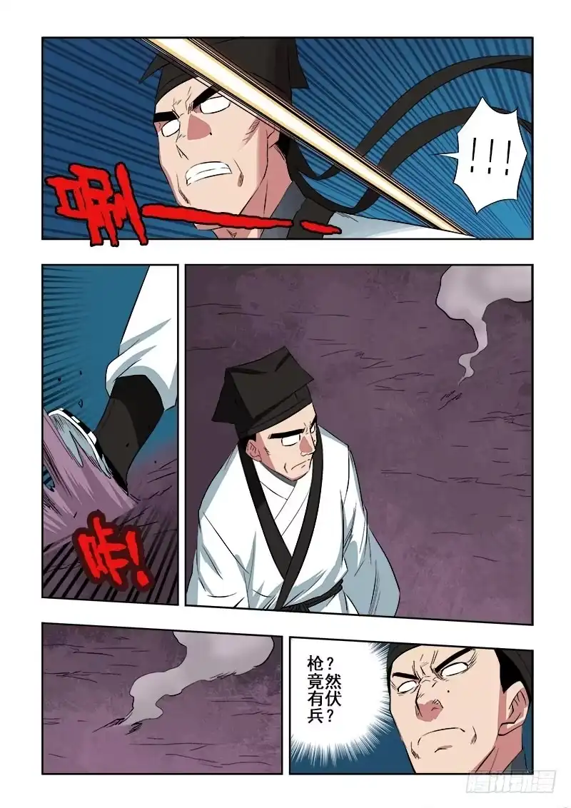 《葬魂门》第98回 阻断 第5页