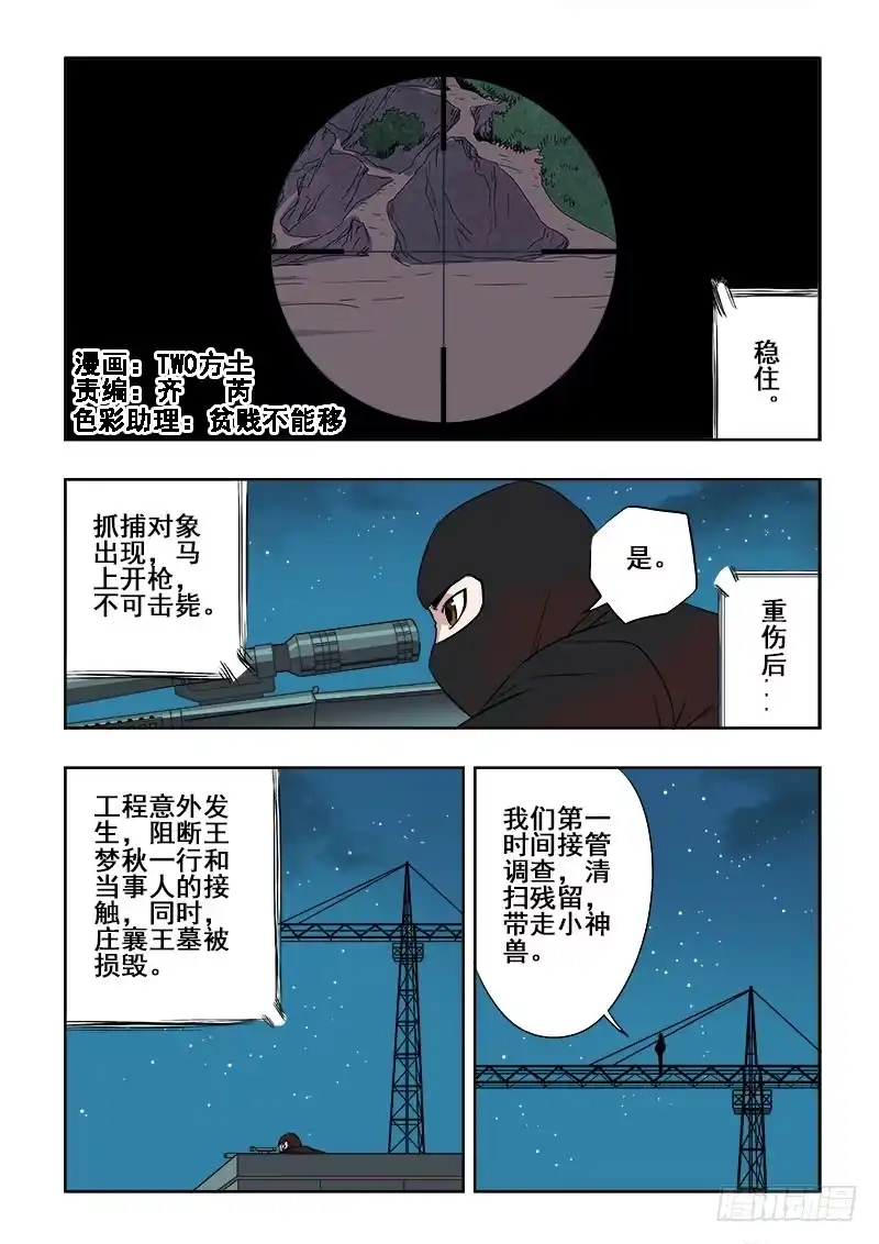 《葬魂门》第98回 阻断 第1页