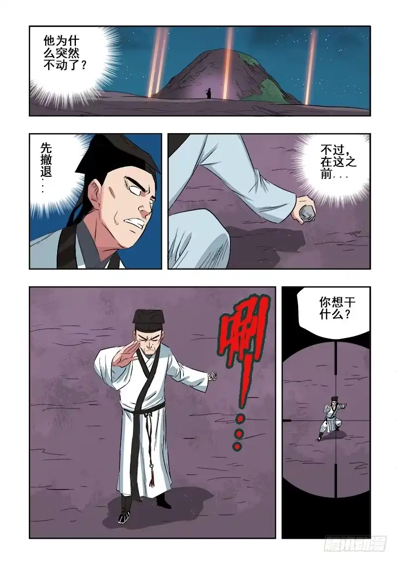 《葬魂门》第98回 阻断 第6页