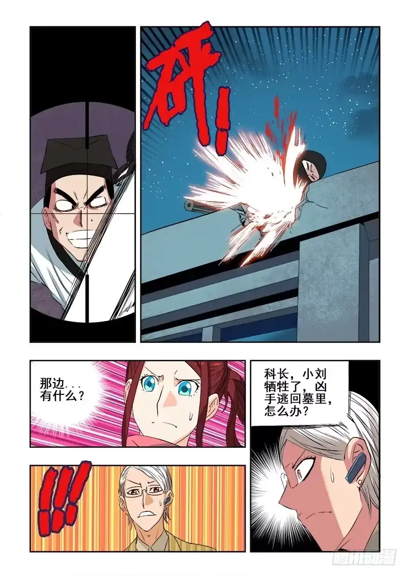 《葬魂门》第98回 阻断 第7页