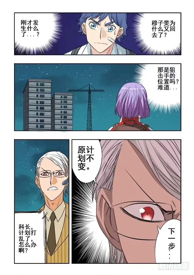 《葬魂门》第98回 阻断 第8页