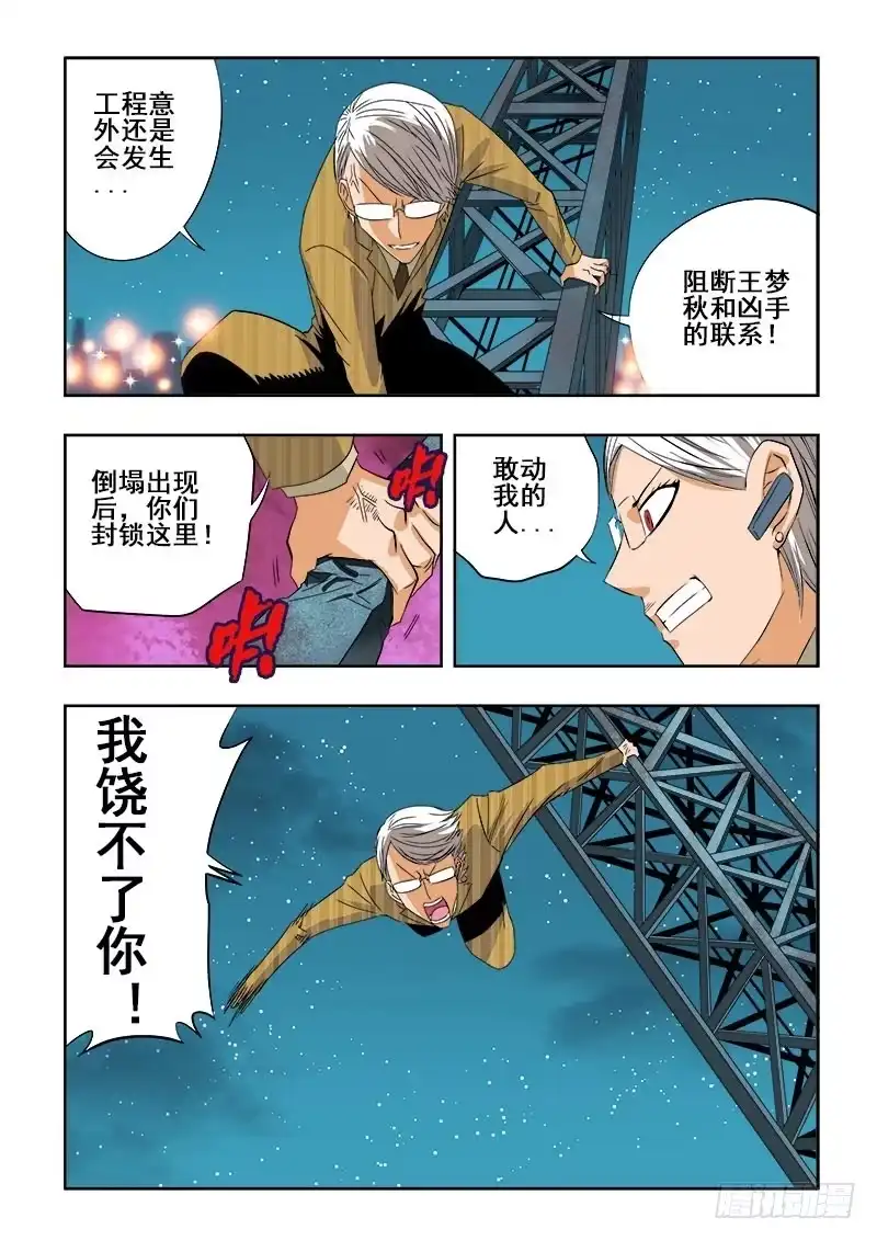 《葬魂门》第98回 阻断 第9页