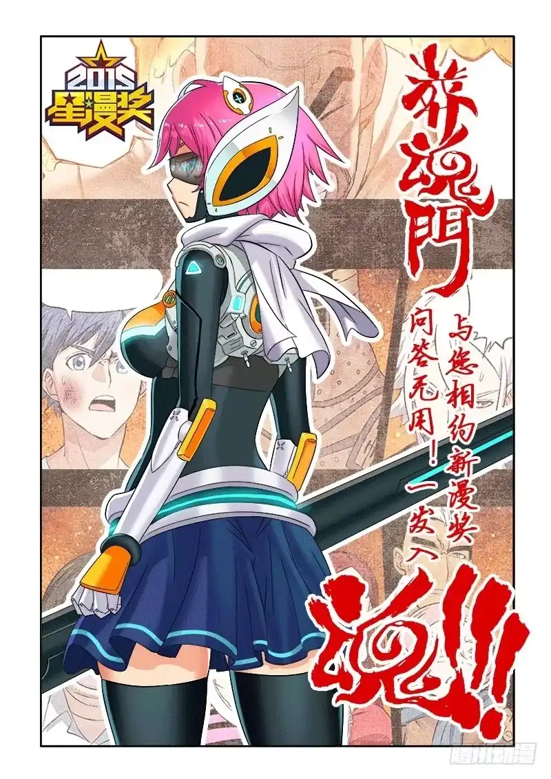《葬魂门》第99回 坏事 第11页
