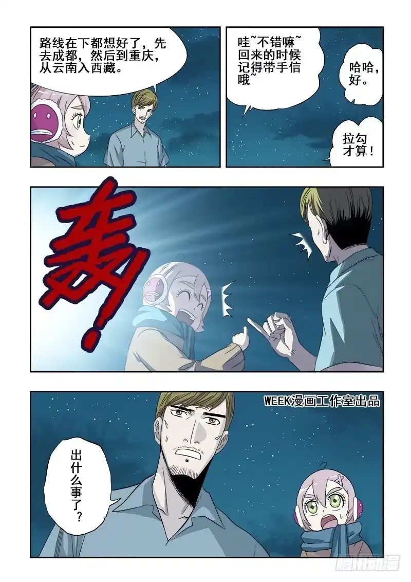 《葬魂门》第99回 坏事 第2页