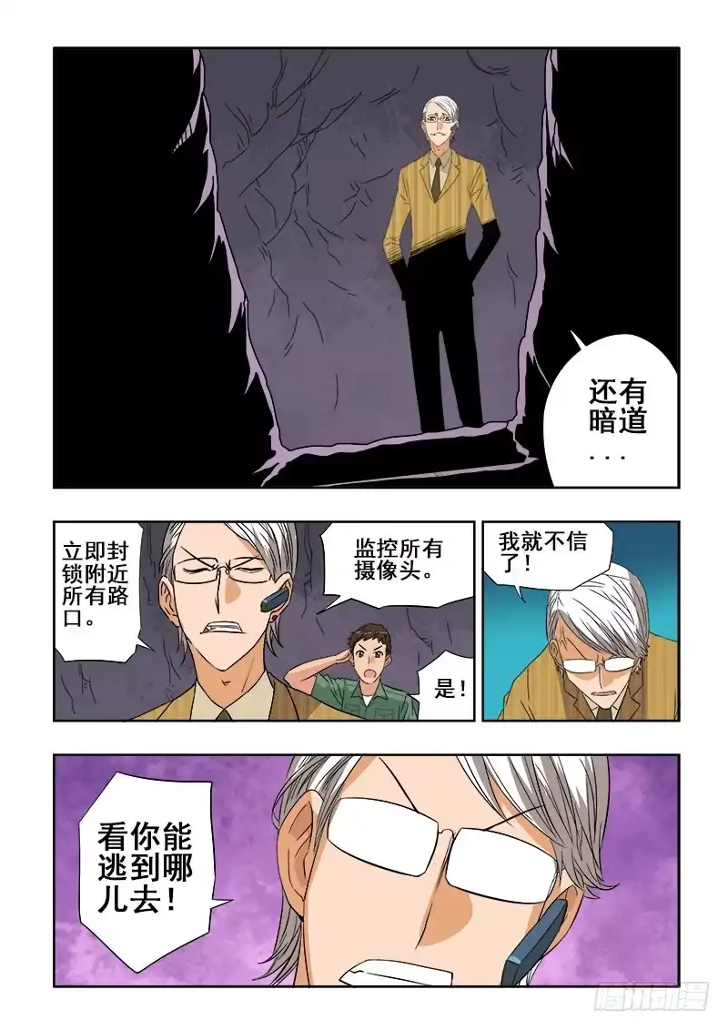 《葬魂门》第99回 坏事 第7页