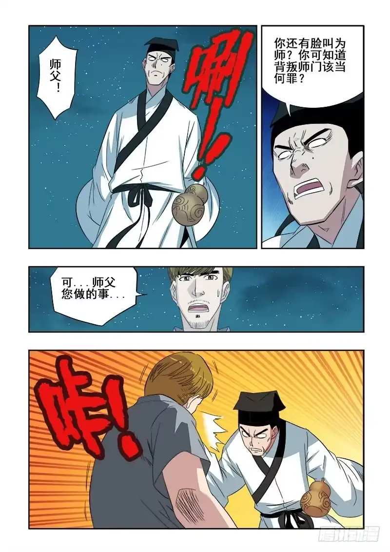 《葬魂门》第99回 坏事 第9页