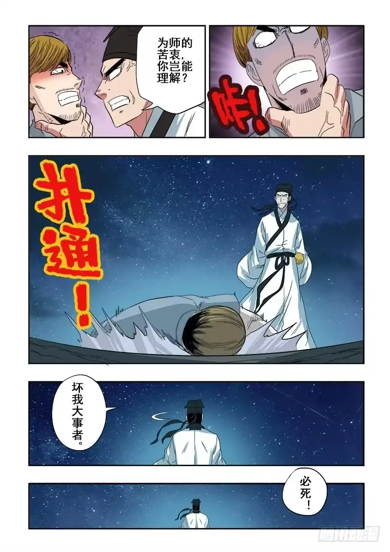 《葬魂门》第99回 坏事 第10页