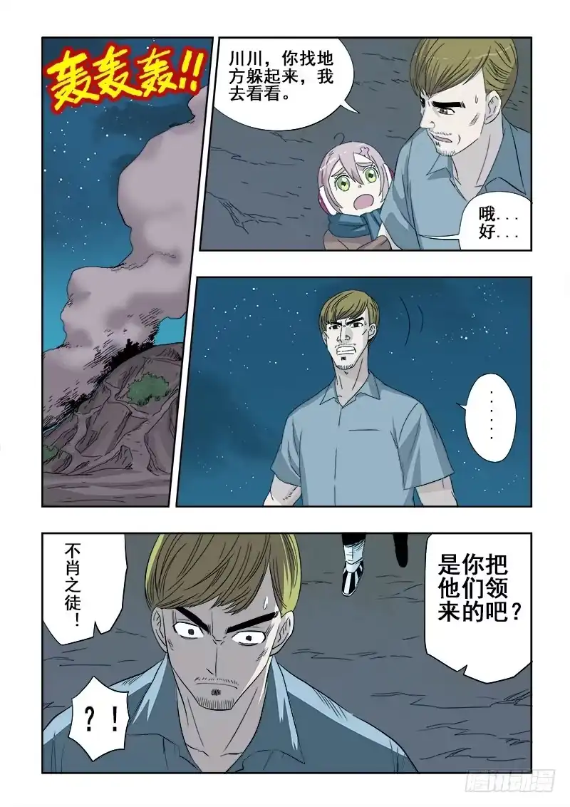《葬魂门》第99回 坏事 第8页