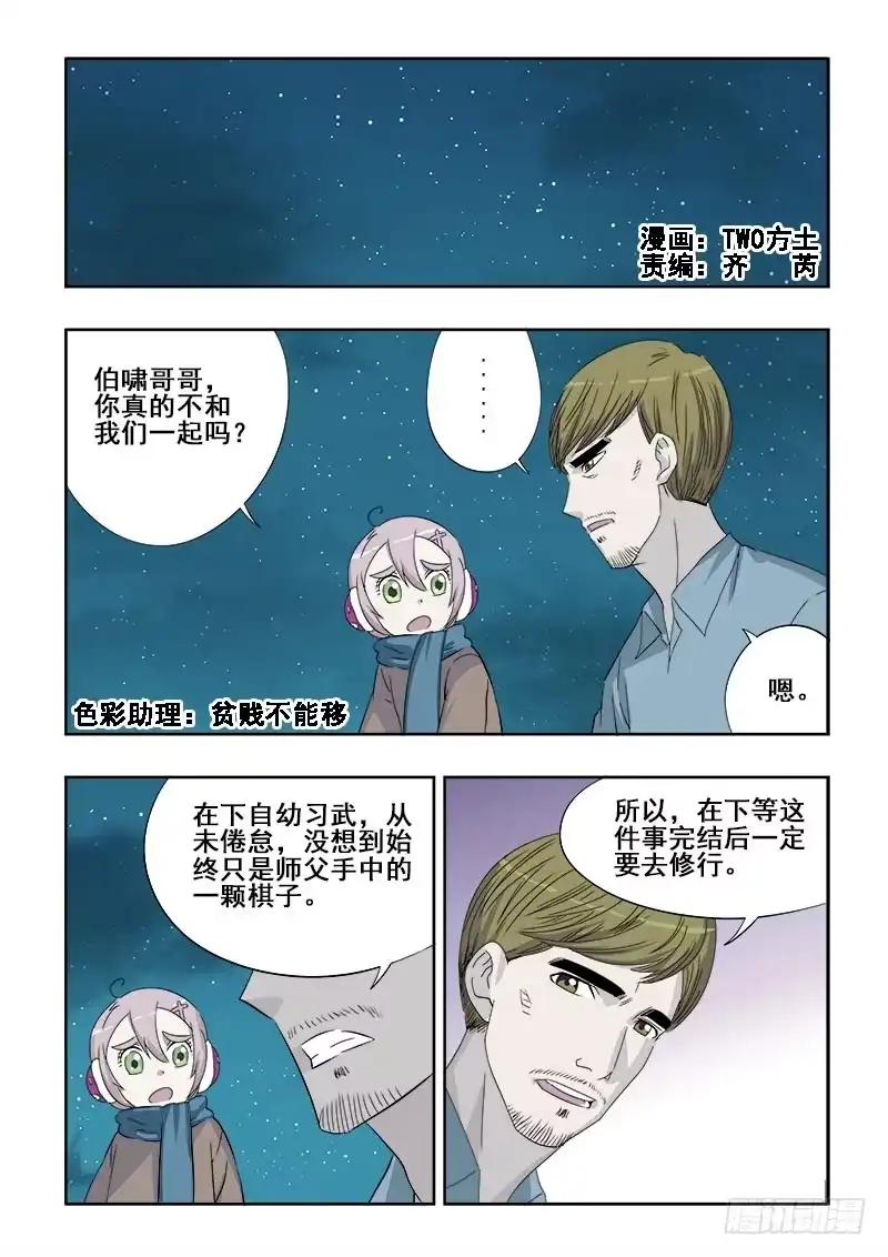 《葬魂门》第99回 坏事 第1页