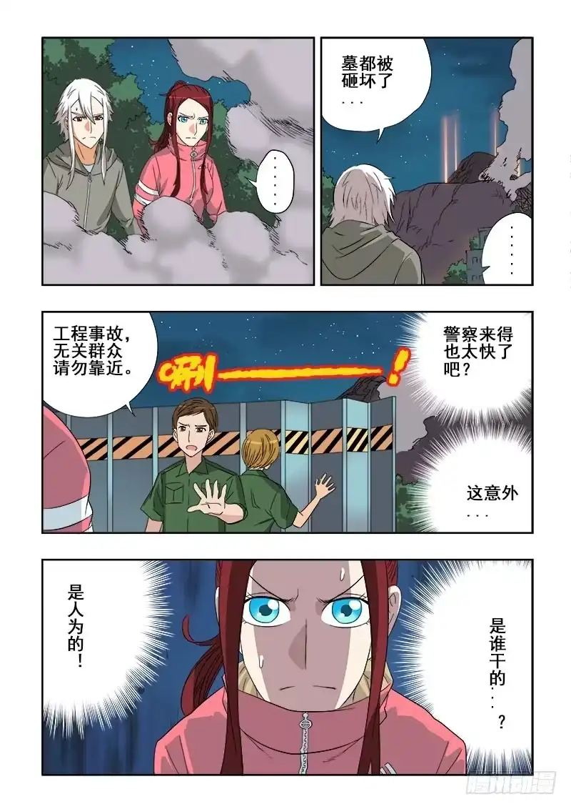 《葬魂门》第99回 坏事 第5页