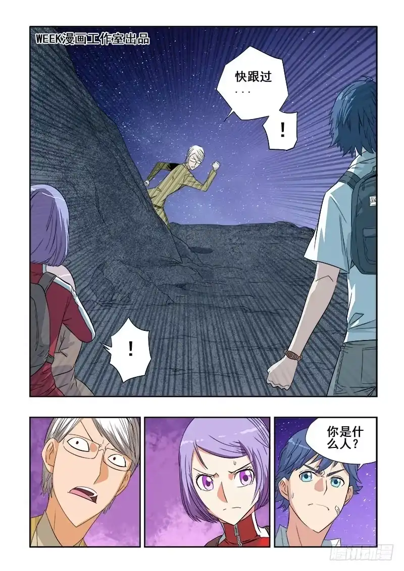 《葬魂门》第100回 身份 第2页