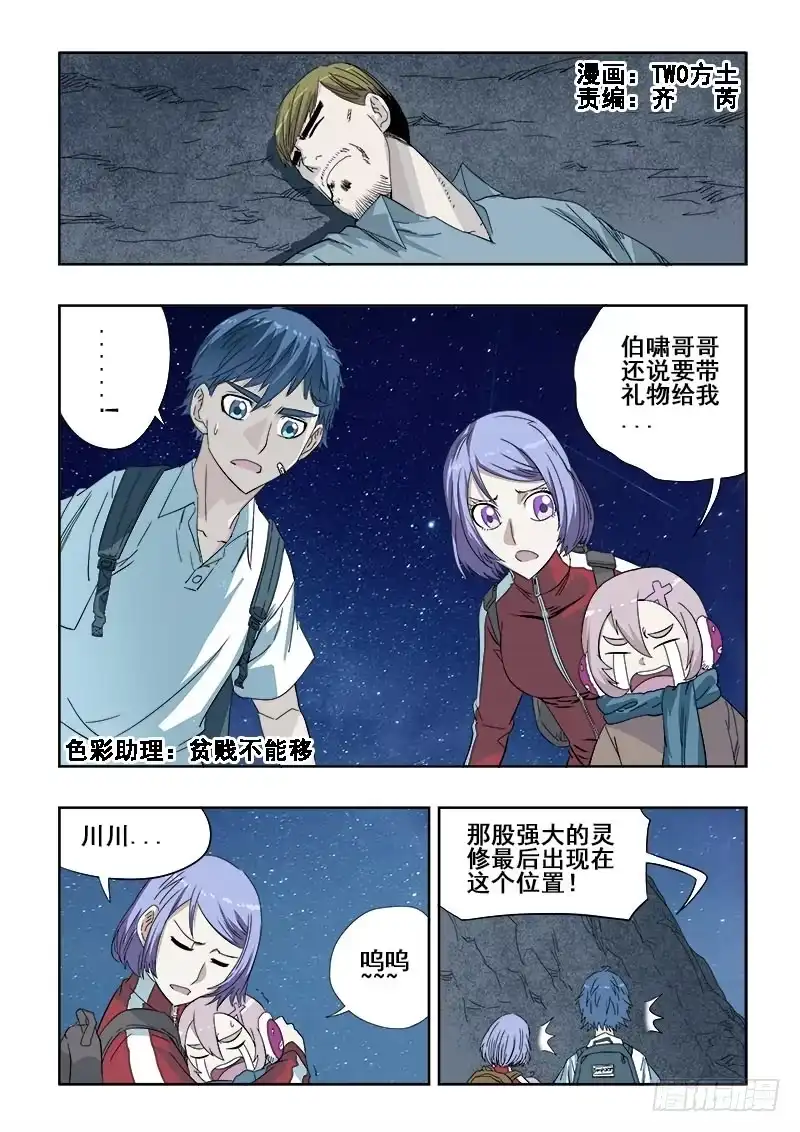 《葬魂门》第100回 身份 第1页