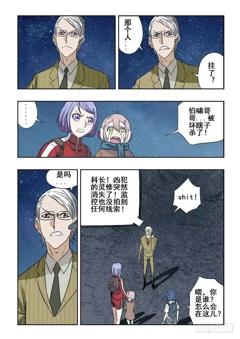 《葬魂门》第100回 身份 第3页