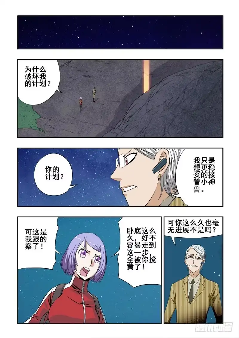 《葬魂门》第100回 身份 第8页