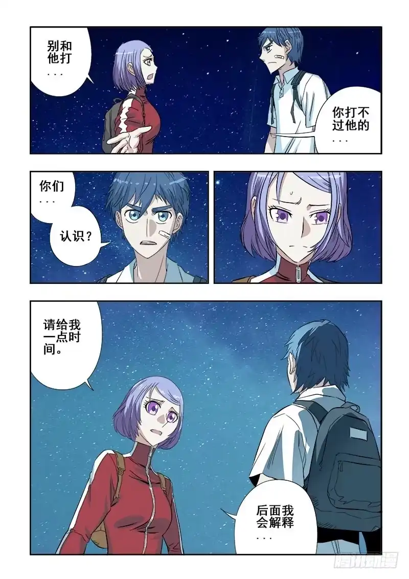 《葬魂门》第100回 身份 第7页