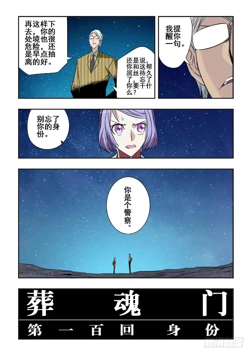 《葬魂门》第100回 身份 第10页