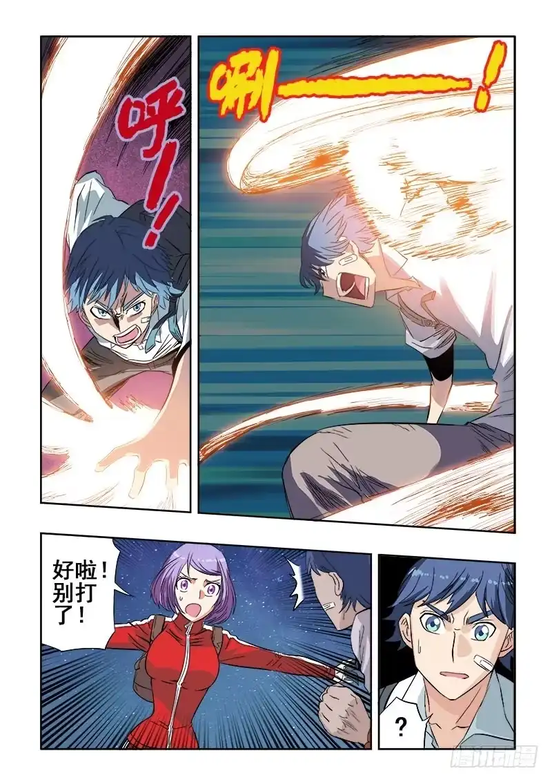 《葬魂门》第100回 身份 第6页