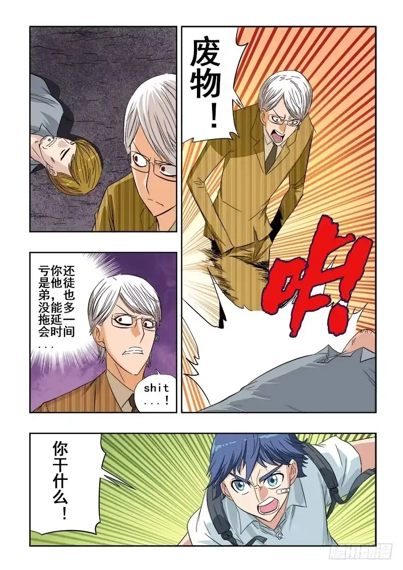 《葬魂门》第100回 身份 第4页