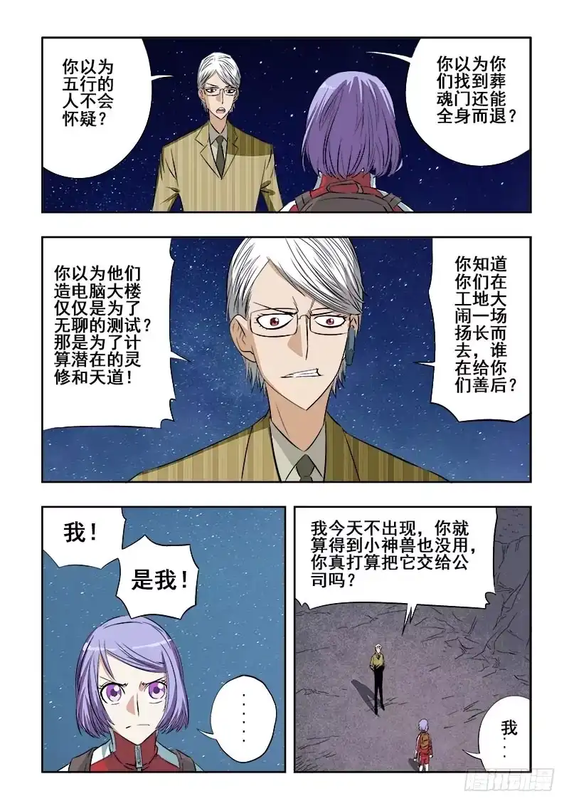 《葬魂门》第100回 身份 第9页