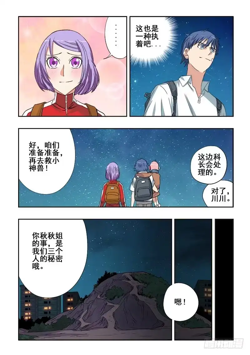 《葬魂门》第101回 打赌 第10页