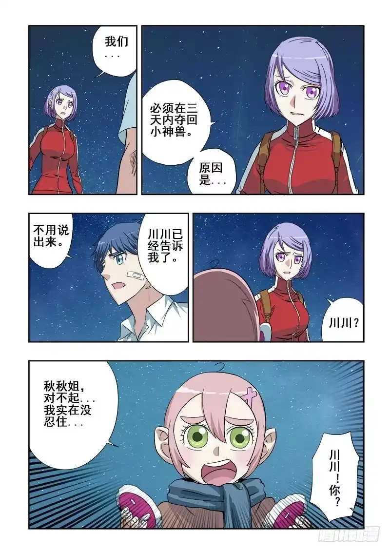 《葬魂门》第101回 打赌 第7页