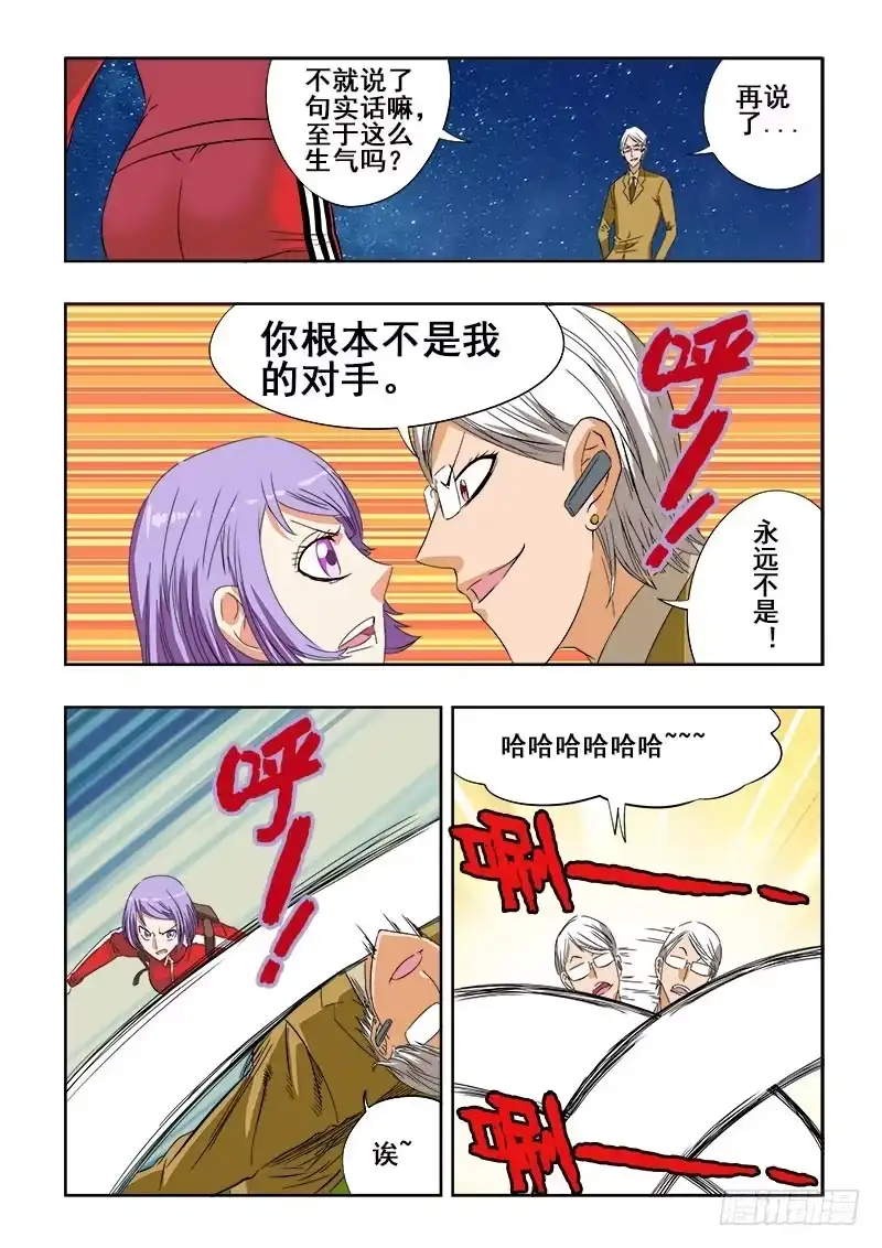《葬魂门》第101回 打赌 第3页
