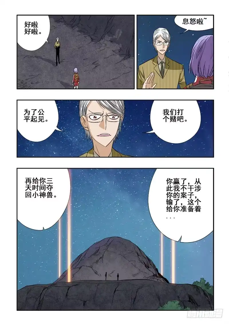 《葬魂门》第101回 打赌 第4页