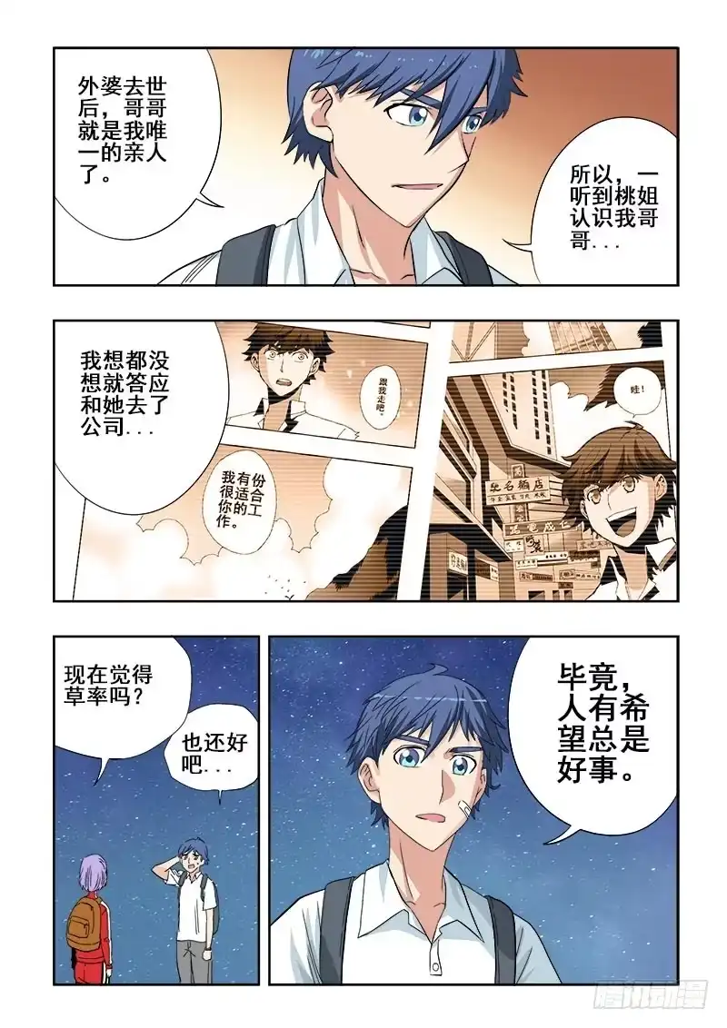 《葬魂门》第101回 打赌 第9页