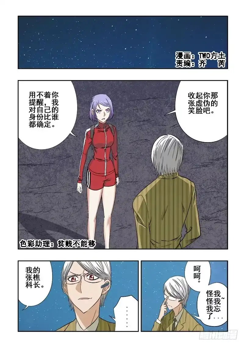 《葬魂门》第101回 打赌 第1页