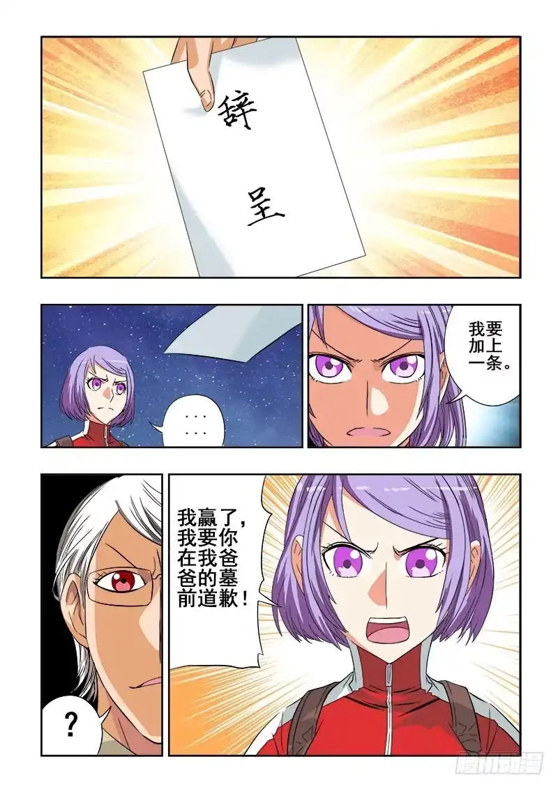 《葬魂门》第101回 打赌 第5页