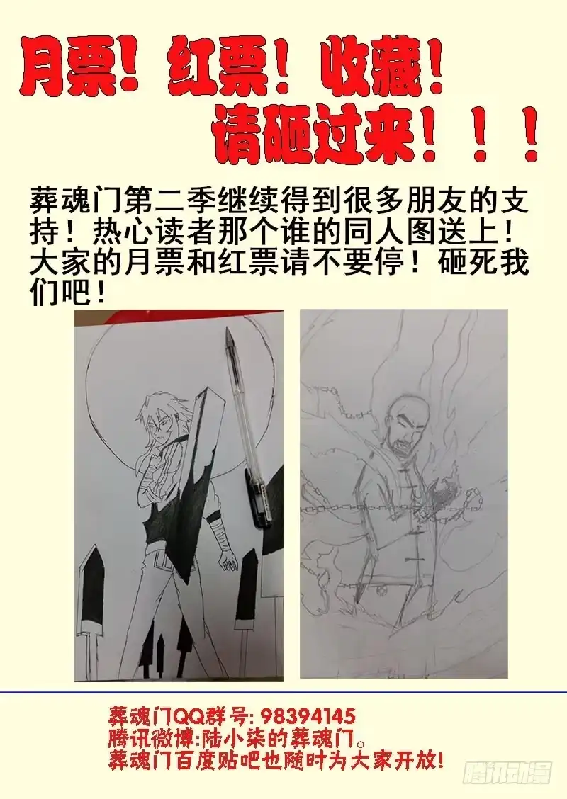 《葬魂门》第101回 打赌 第11页