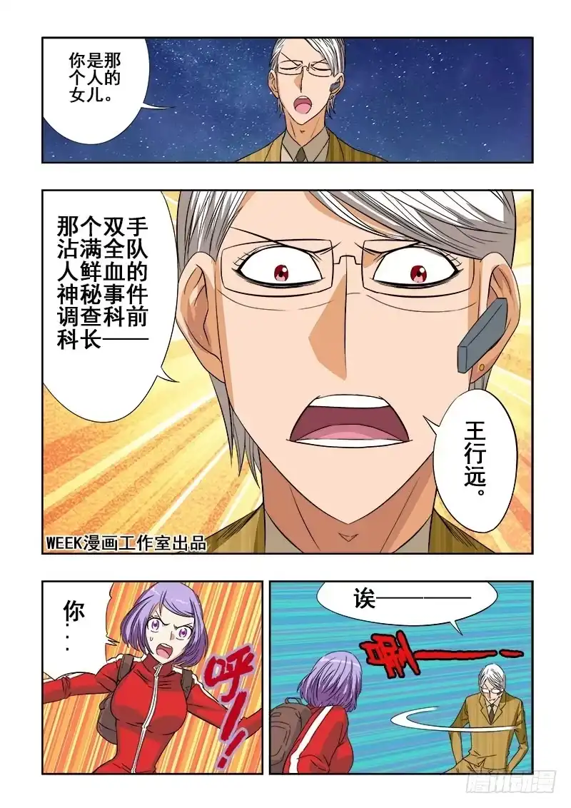 《葬魂门》第101回 打赌 第2页