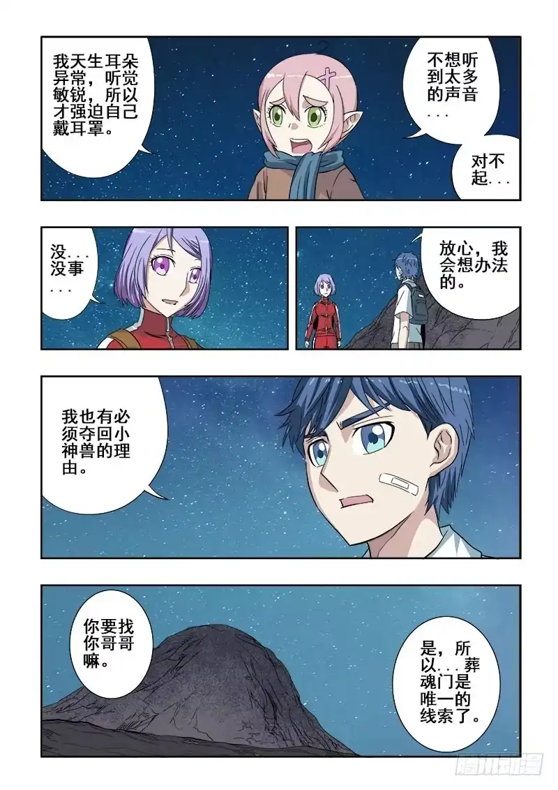 《葬魂门》第101回 打赌 第8页