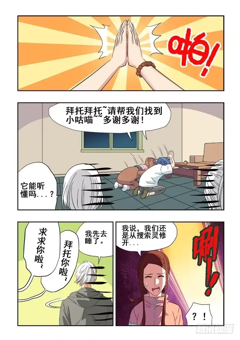 《葬魂门》第102回 再战 第6页