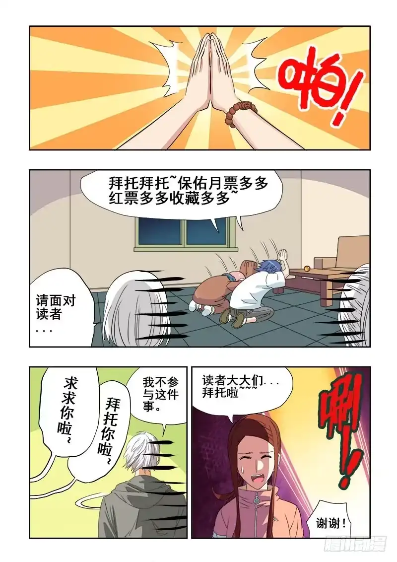 《葬魂门》第102回 再战 第11页