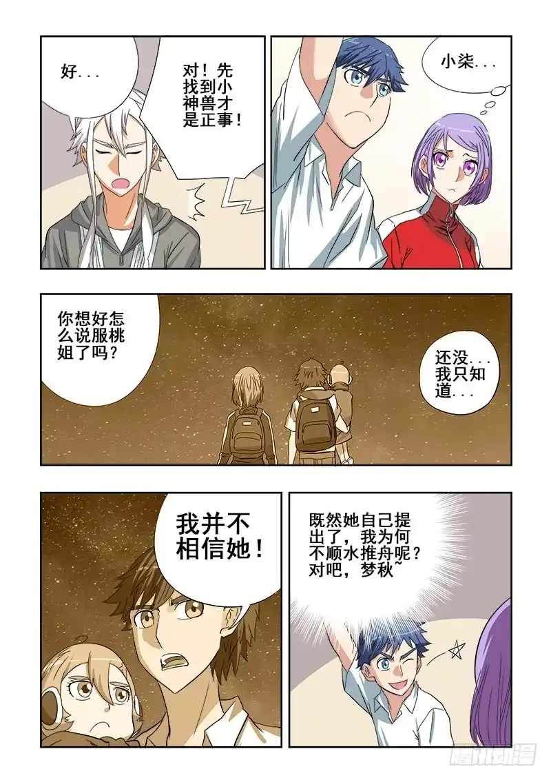 《葬魂门》第102回 再战 第4页