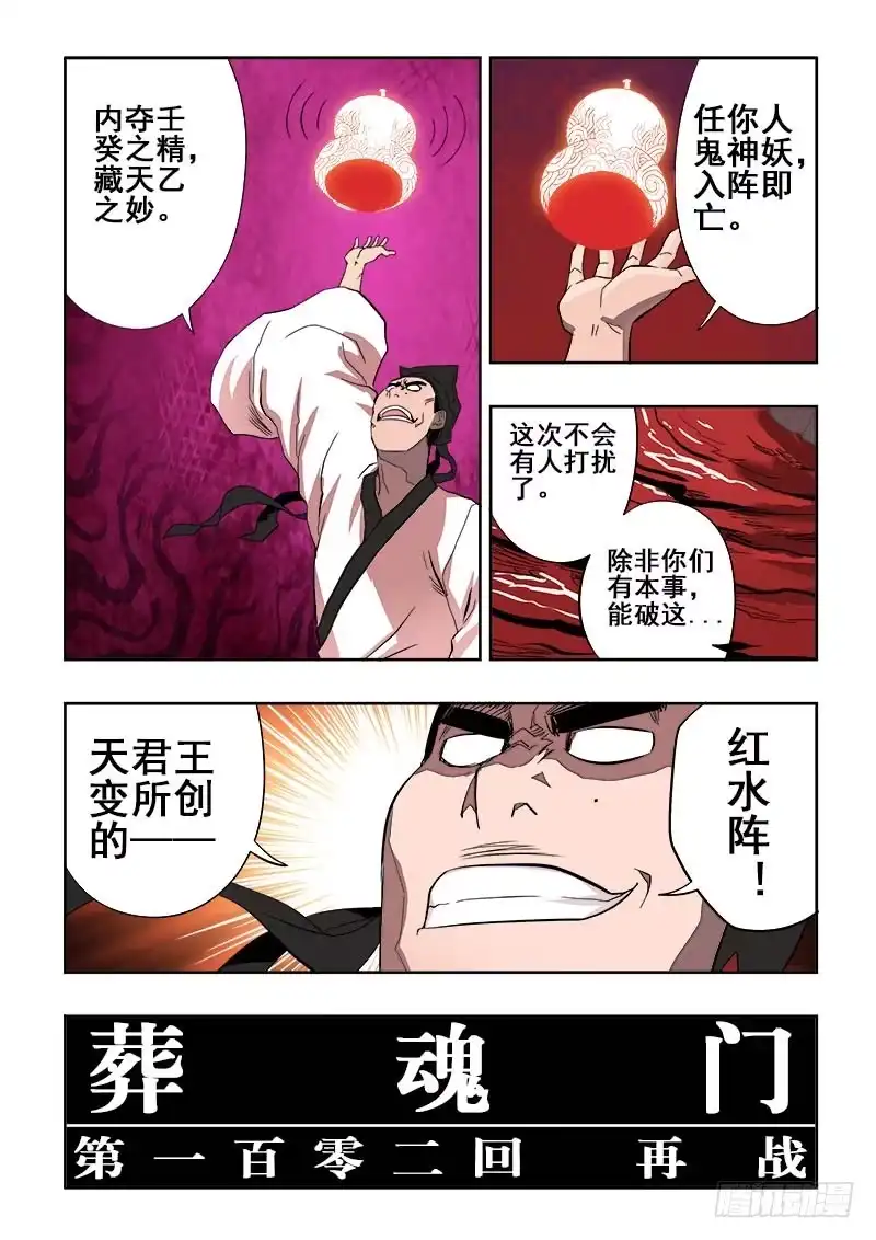 《葬魂门》第102回 再战 第10页