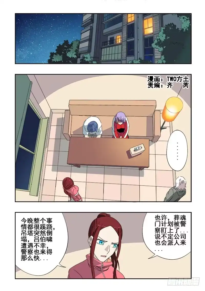《葬魂门》第102回 再战 第1页